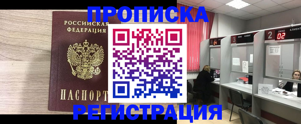 где прописаться в Луховицах